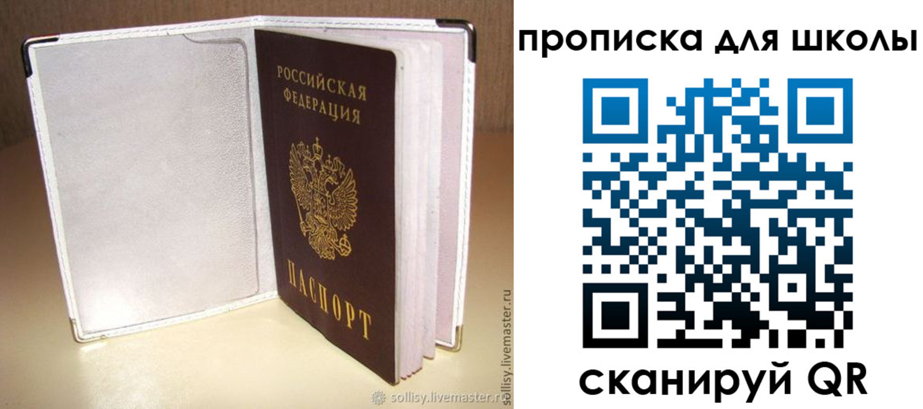 временная регистрация для школы в Жирновске