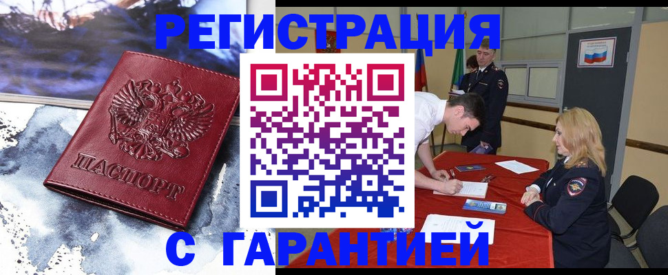 временная регистрация гарантия в Жирновске
